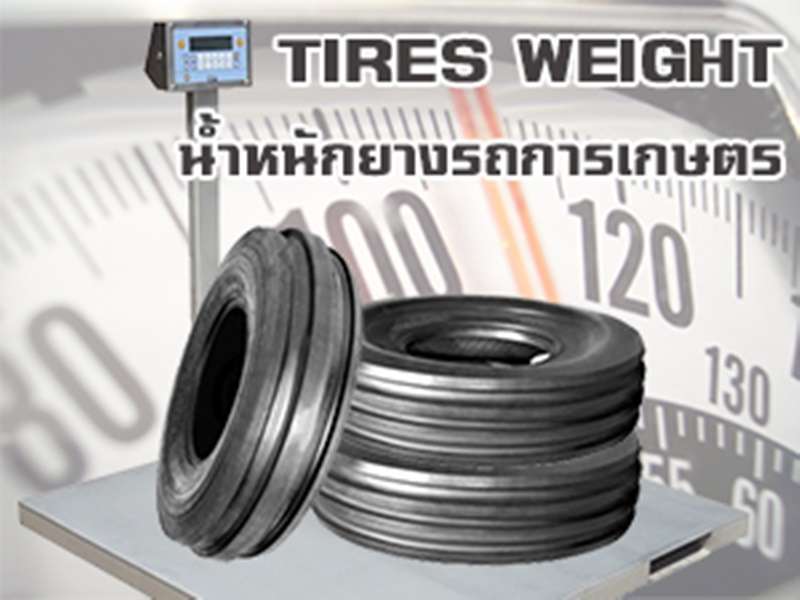 น้ำหนักยางรถการเกษตร ยางรถไถ และยางรถแทรกเตอร์เทียบกับขนาดยาง