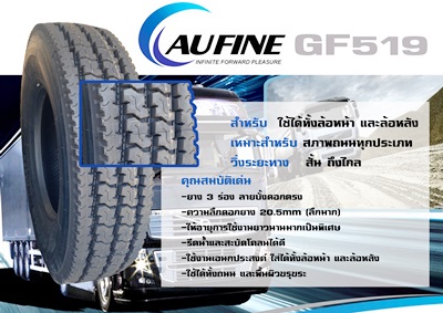 ยางเรเดียลรถบรรทุก Truck Tire 11R22.5 GF519 AUFINE