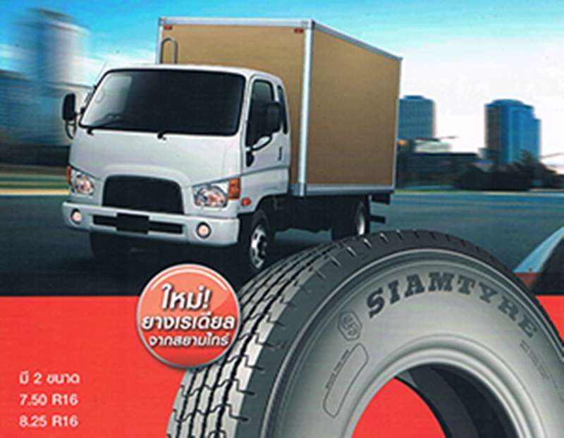  SIAMTYRE HIGHWAY RADIAL ยางเรเดียลชนิดใช้ยางใน ขอบ 16 นิ้ว