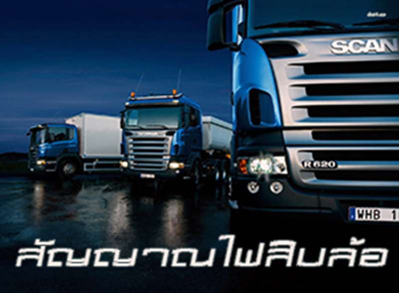 เรียนรู้-เข้าใจ สัญญาณไฟจากรถบรรทุก