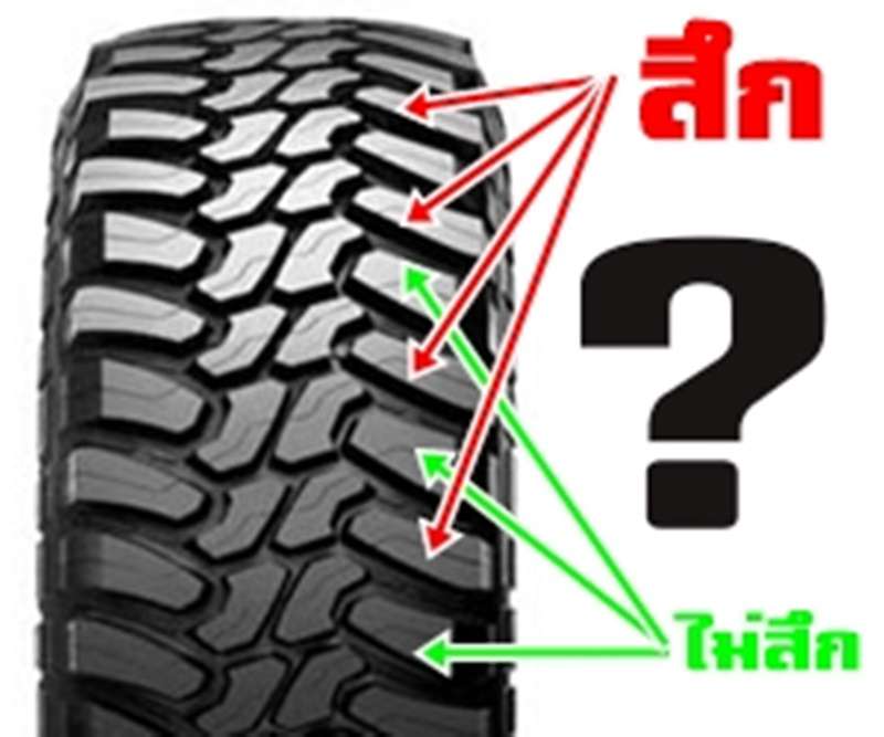 สาเหตุที่ทำให้ดอกยางสึกไม่เท่ากัน